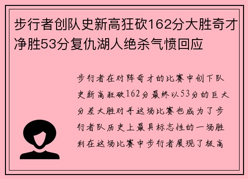 步行者创队史新高狂砍162分大胜奇才净胜53分复仇湖人绝杀气愤回应